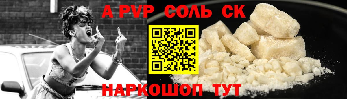 A PVP Соль Ефремов