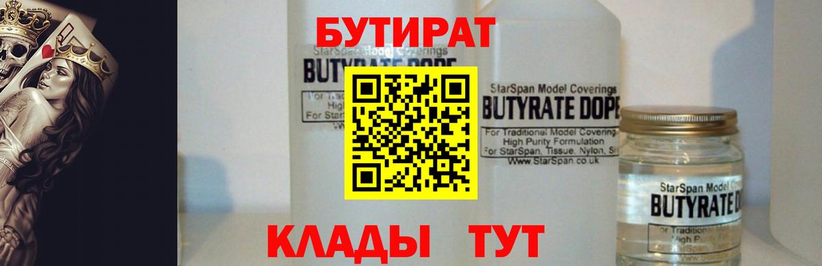 БУТИРАТ бутик  Вход с VPN  Ефремов 