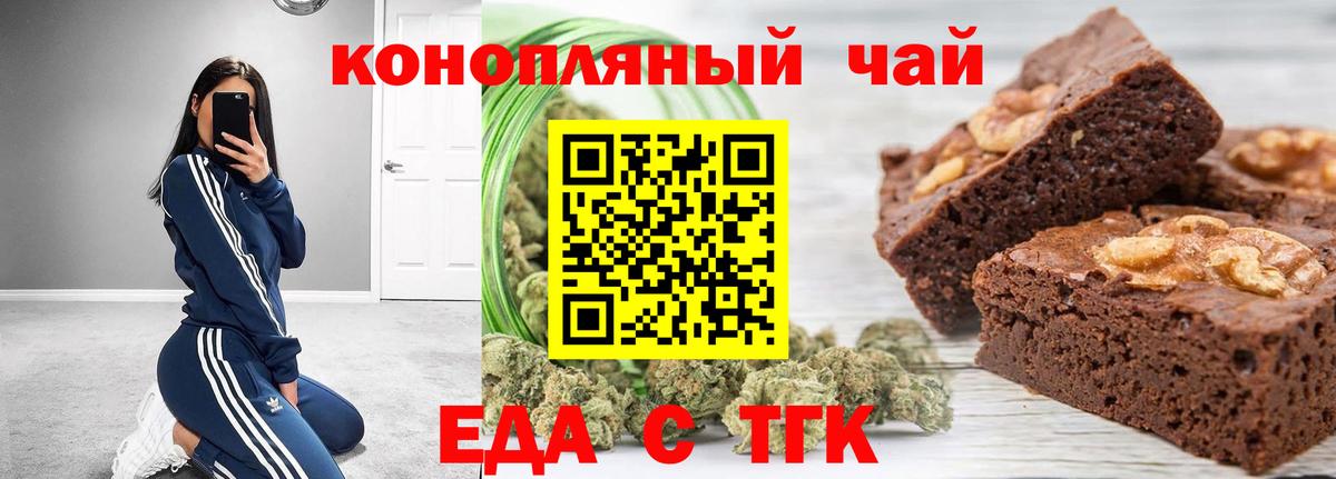 Еда ТГК марихуана  Вход с VPN  Ефремов 