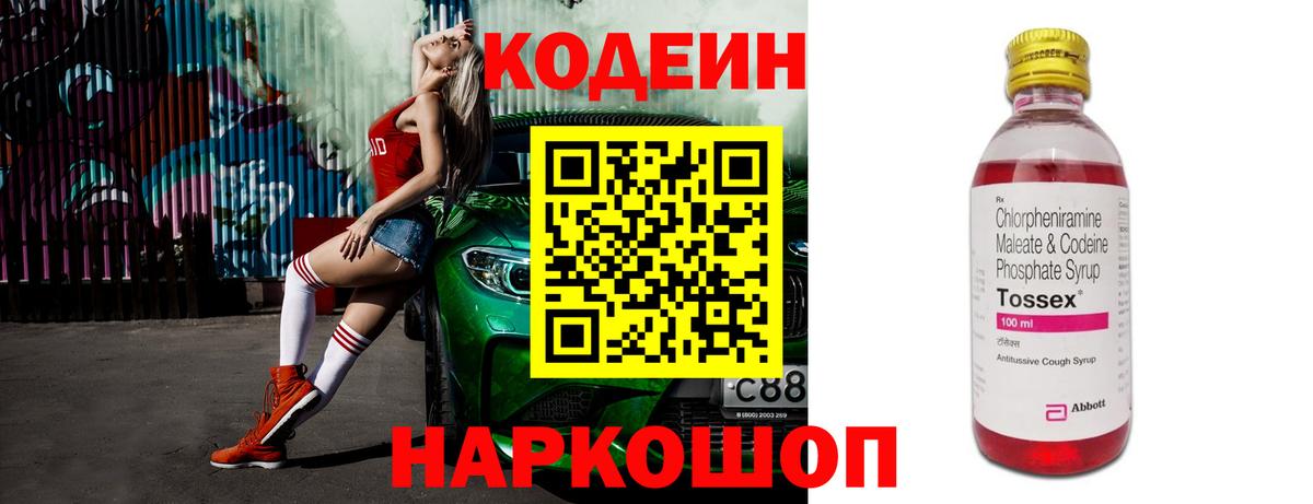 Codein Purple Drank  Вход с VPN  Codein Purple Drank  Ефремов 