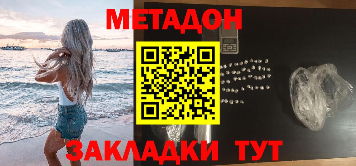 МЕТАДОН белоснежный Ефремов