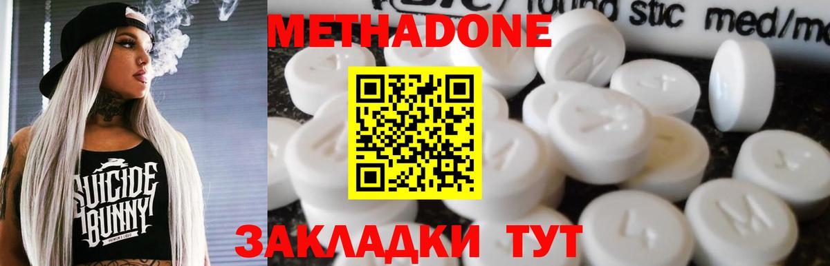 Метадон methadone  Вход с VPN  нарко площадка состав  Метадон кристалл  Ефремов  блэк спрут ТОР 
